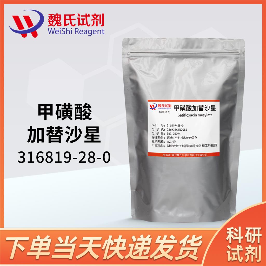 甲磺酸加替沙星,GATIFLOXACIN MESYLATE