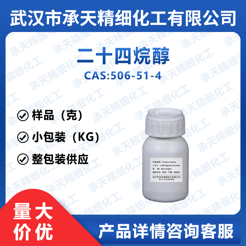 二十四烷醇,1-TETRACOSANOL