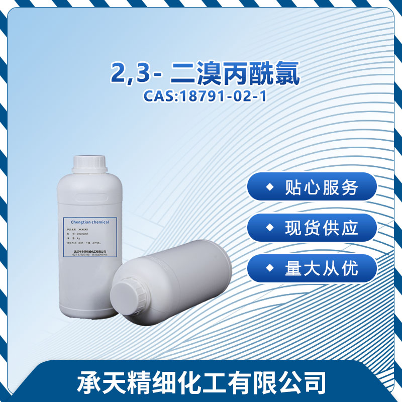 2,3-二溴丙酰氯,2,3-Dibromopropionyl chloride