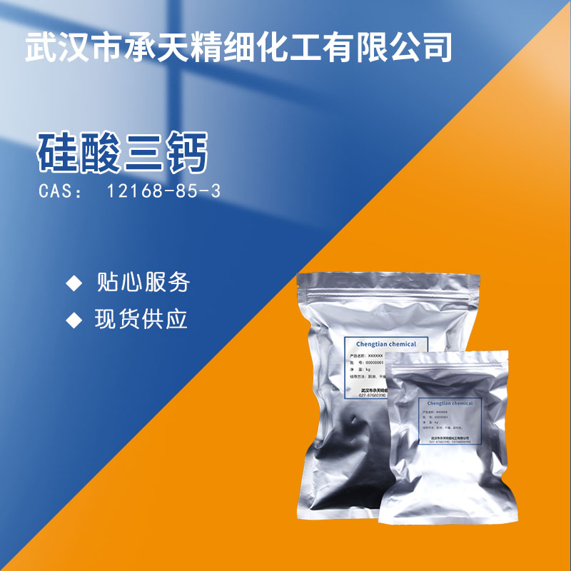 硅酸三鈣,tricalcium silicon pentaoxide