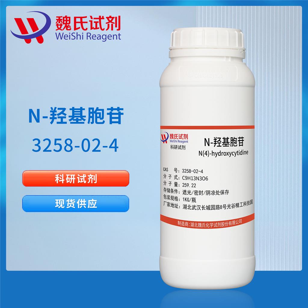 N-羟基胞苷,N(4)-hydroxycytidine