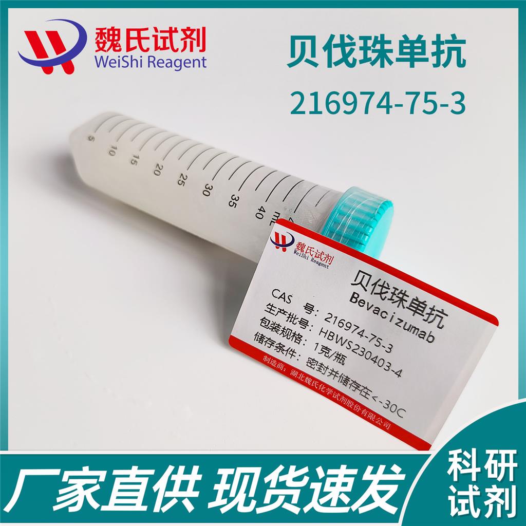 貝伐珠單抗,Bevacizumab