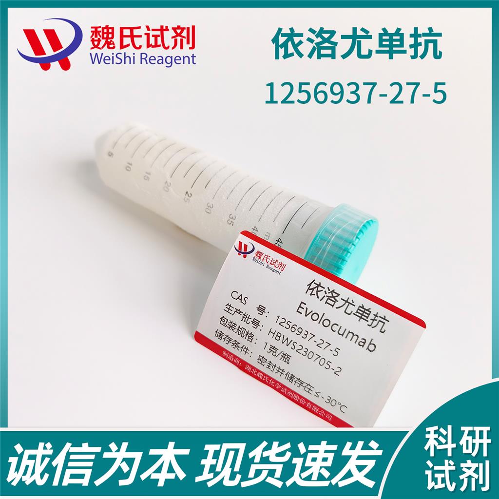 依洛尤單抗,Evolocumab