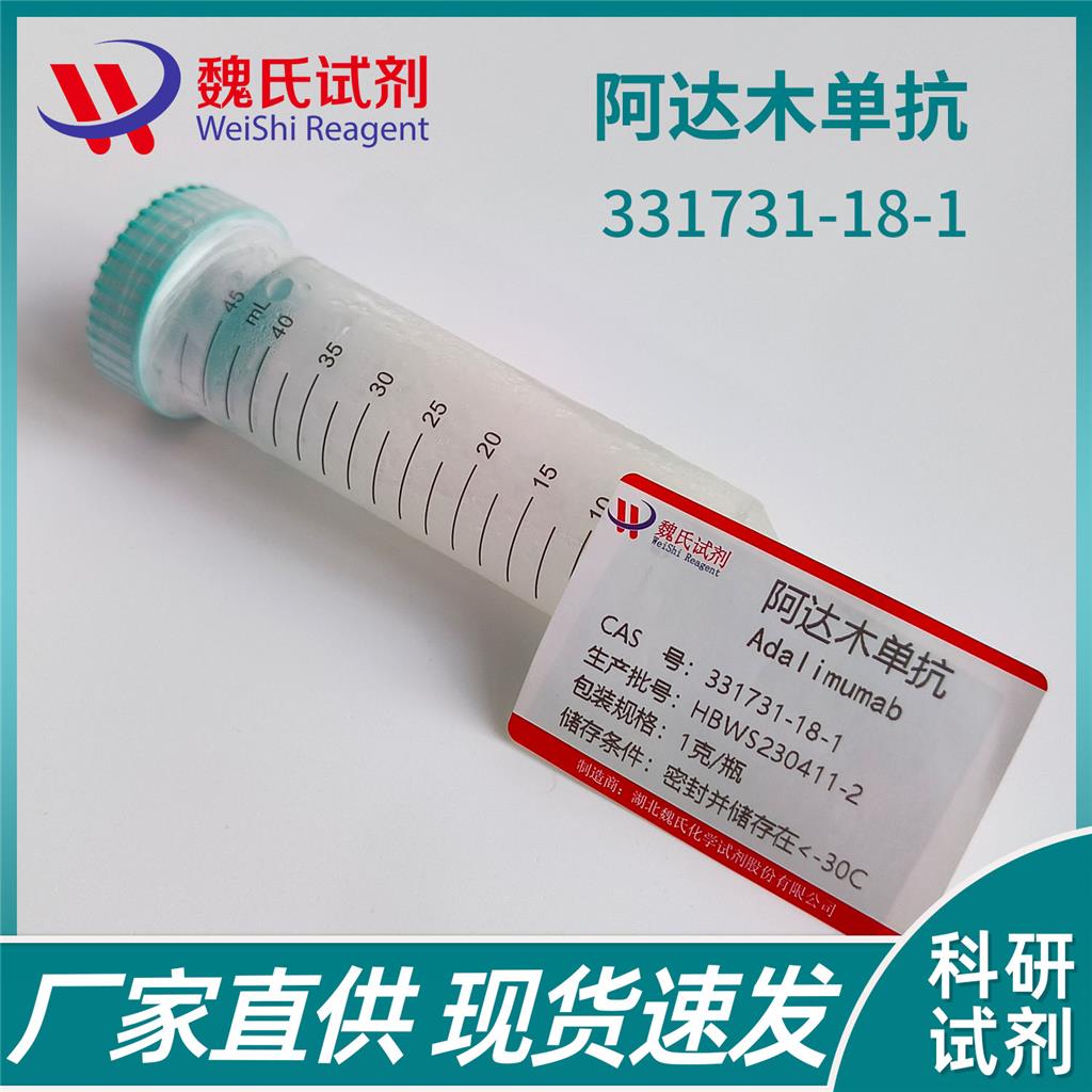 阿达木单抗,Adalimumab