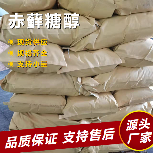 赤藓糖醇,meso-Erythritol