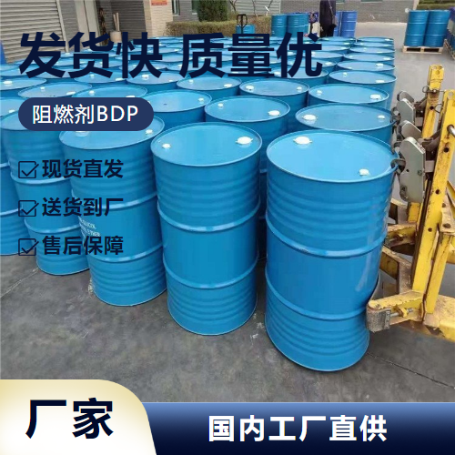 阻燃劑BDP,Bisphenol-ABis(DiphenylPhosphate)