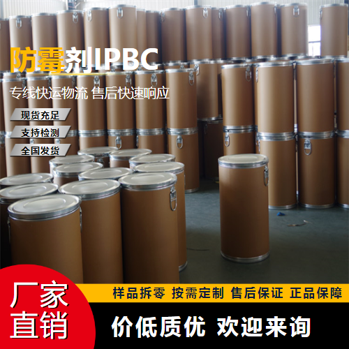 防霉剂IPBC,FungicideIPBC