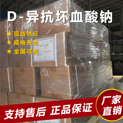 D-異抗壞血酸鈉,2,3-didehydro-3-O-sodio-D-erythro-hexono-1,4-lactone