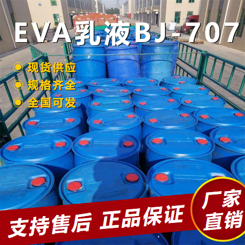 EVA乳液BJ-707,Ethylene|vinylacetatecopolymer