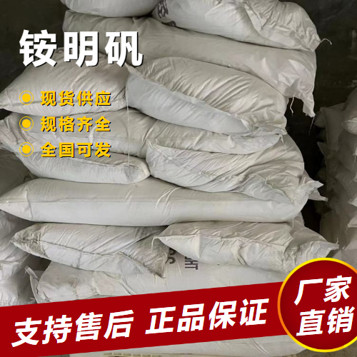 銨明礬,Sulfuricacid,aluminumammoniumsalt(2:1:1)