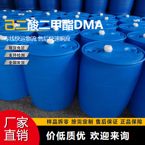 己二酸二甲酯DMA,Dimethyladipate