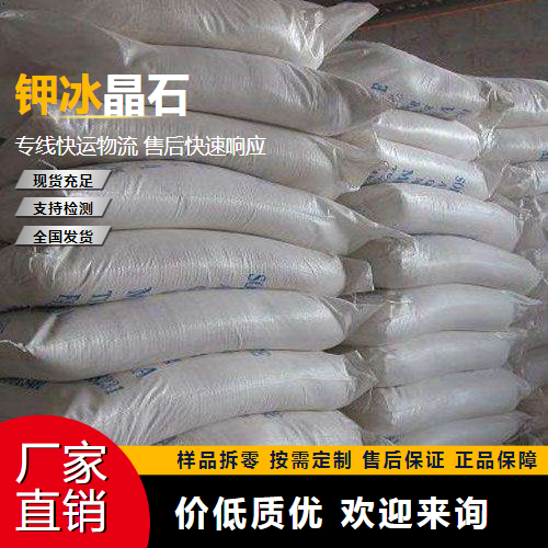 钾冰晶石,potassiumhexafluoroaluminate