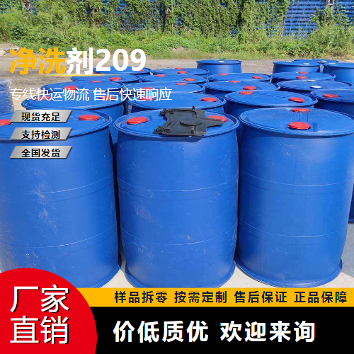 凈洗劑209,sodiumN-meethyl