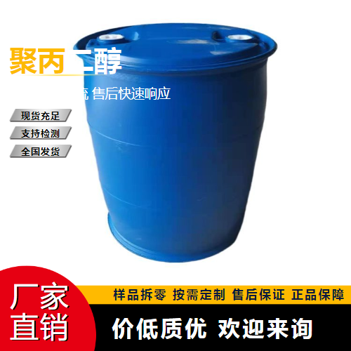 聚丙二醇,Polypropyleneglycol