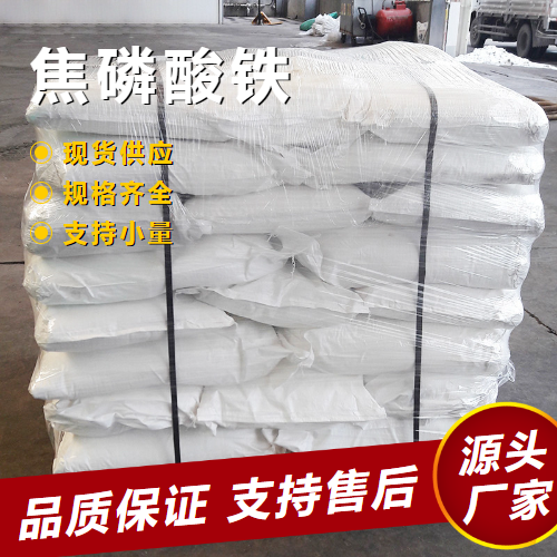 焦磷酸铁,FERRICPYROPHOSPHATE