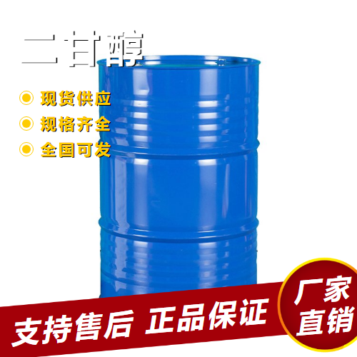 二甘醇,DIETHYLENEGLYCOL