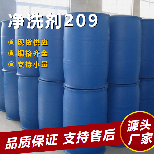 净洗剂209,sodiumN-meethyl