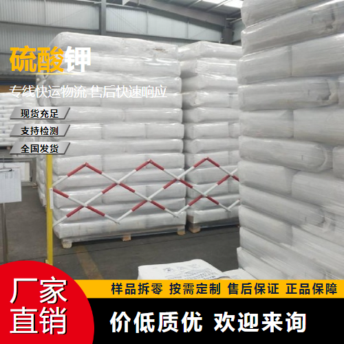 硫酸鉀,PotassiumSulphate