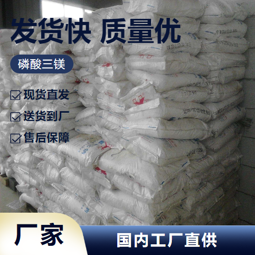 磷酸三鎂,Magnesiumphosphate