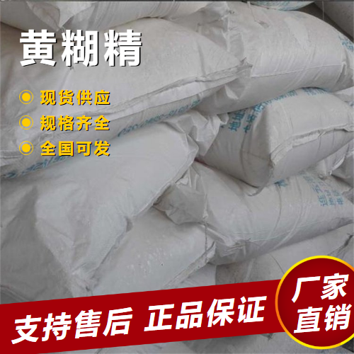 黃糊精,Yellowdextrin