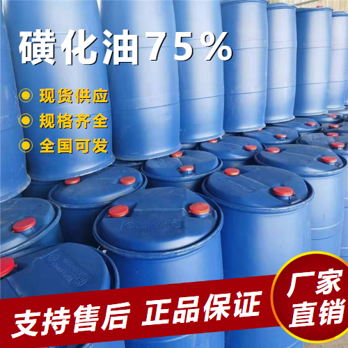 磺化油75%,sulfonatedoil