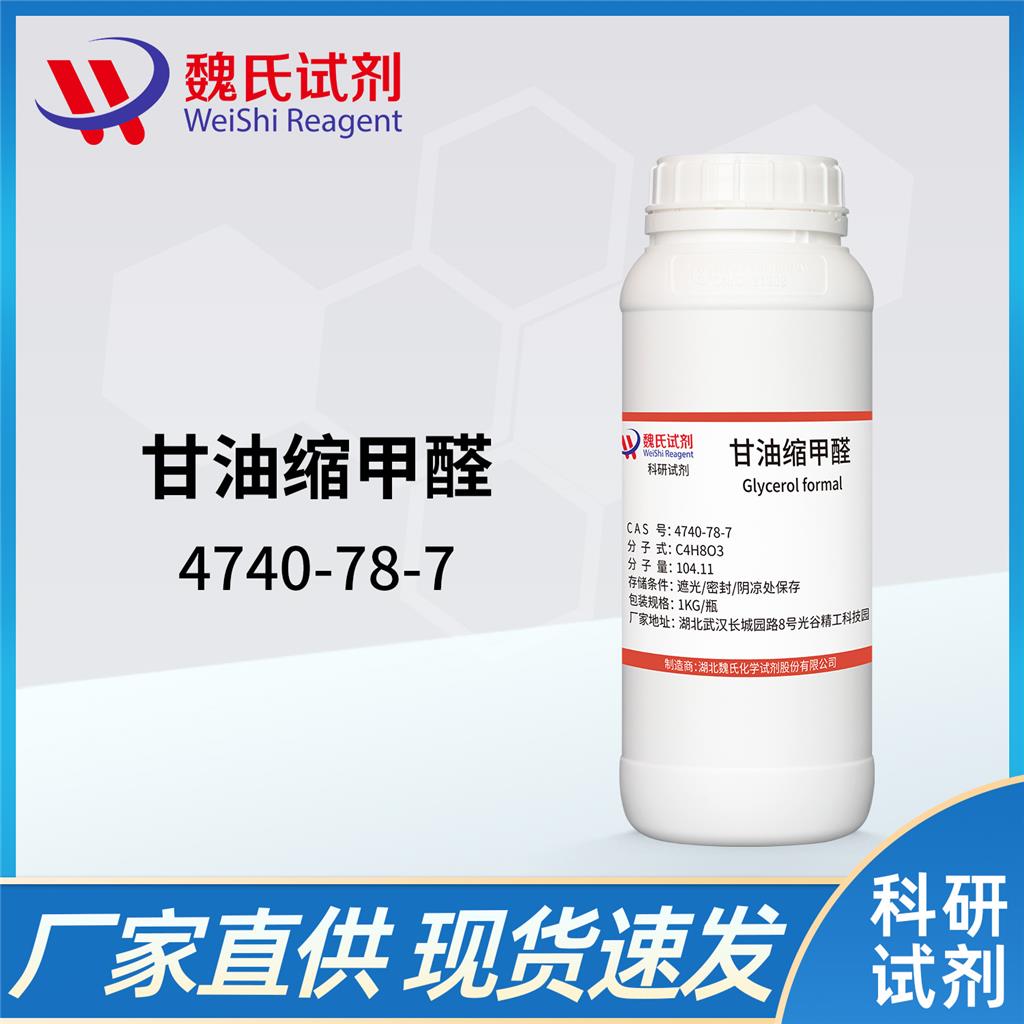 甘油縮甲醛,Glycerol formaldehyde