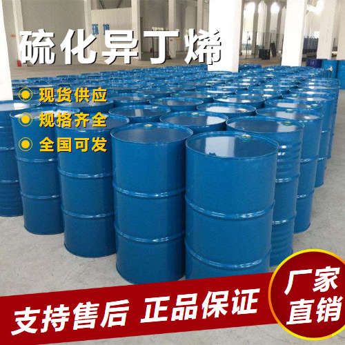 硫化异丁烯,Sulfurizedisobutylene