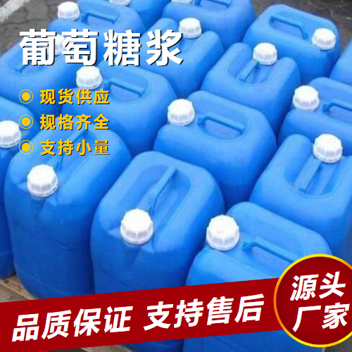 葡萄糖漿,Liquidglucose