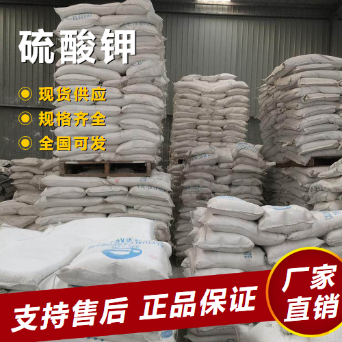 硫酸鉀,PotassiumSulphate