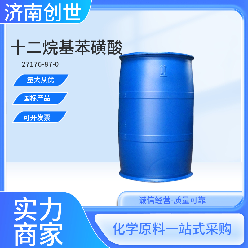 十二烷基苯磺酸,Dodecyl Benzene Sulphonic Acid