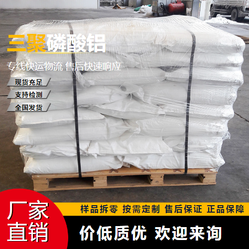 三聚磷酸鋁,aluminiumtriphosphate