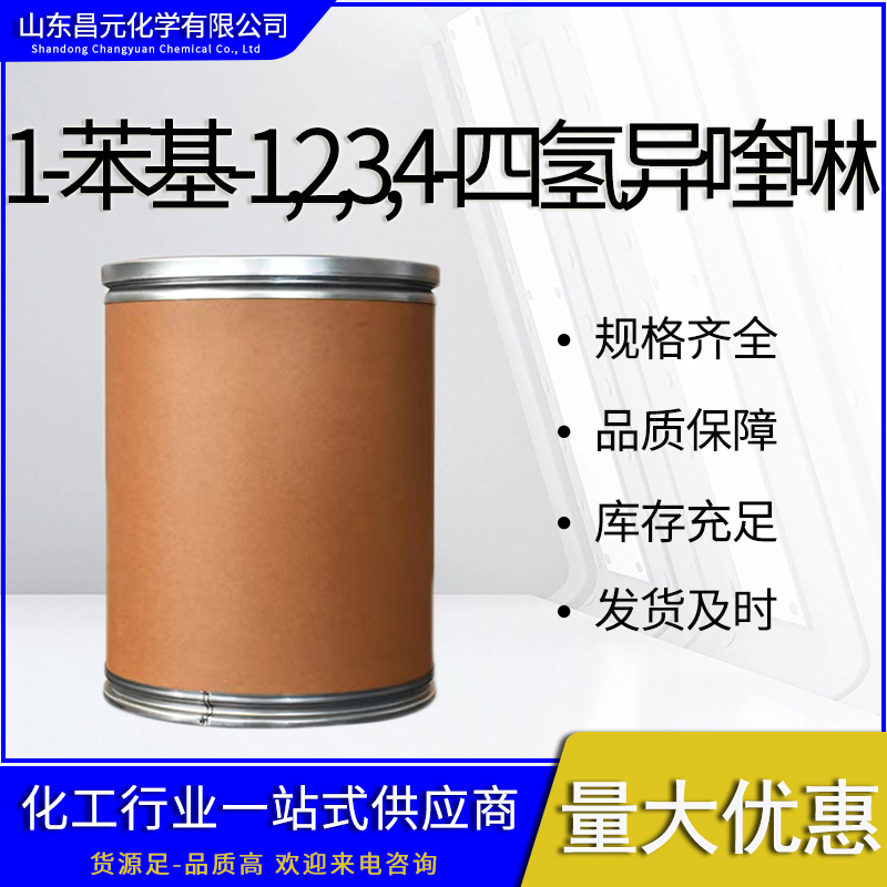 1-苯基-1,2,3,4-四氢异喹啉,1-Phenyl-1,2,3,4-tetrahydro-isoquinoline