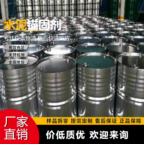 水泥錨固劑,Cementanchoringagent