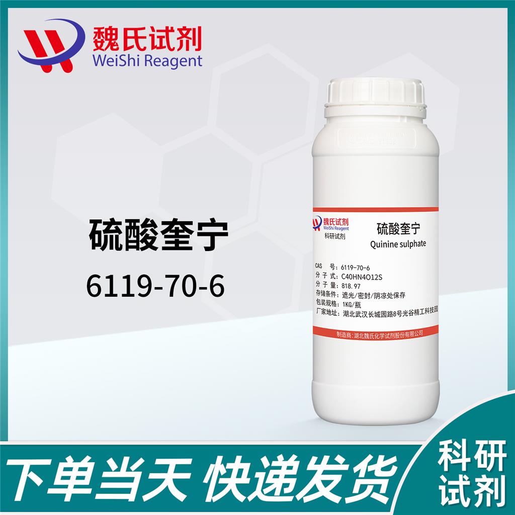 硫酸奎宁,Quinine sulfate dihydrate