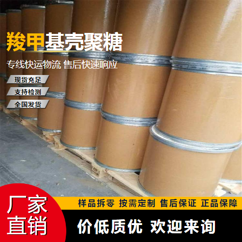 羧甲基壳聚糖,Carboxymethylchitosan