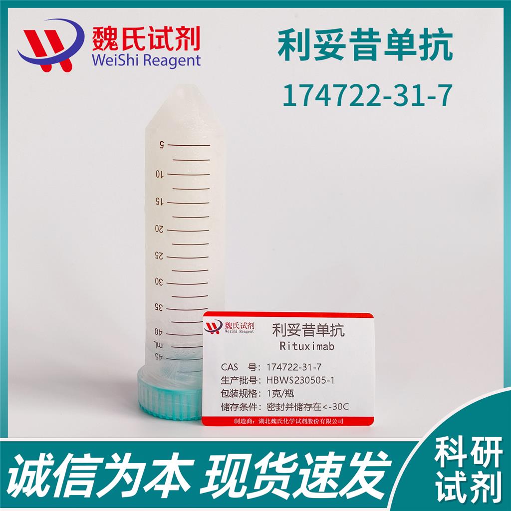 利妥昔单抗,Rituximab