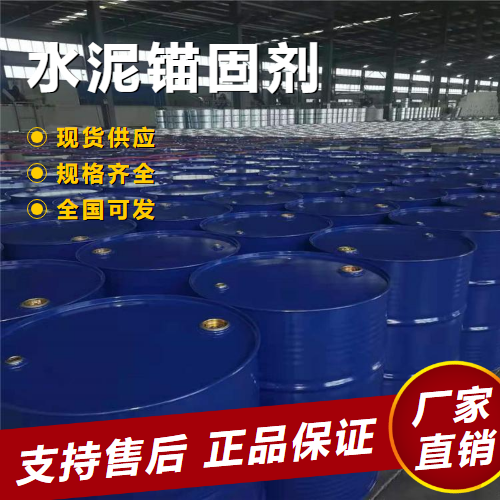 水泥錨固劑,Cementanchoringagent