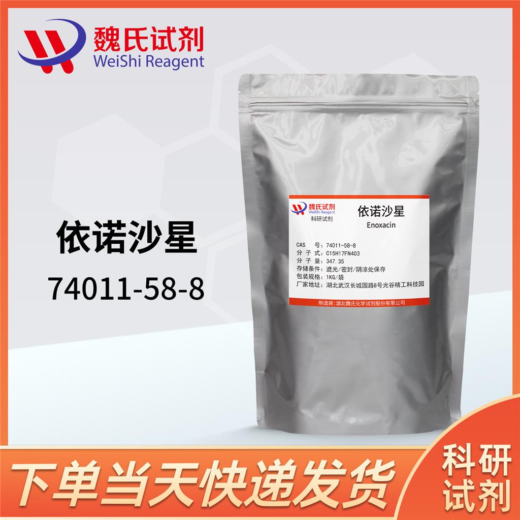 依诺沙星,Enoxacin