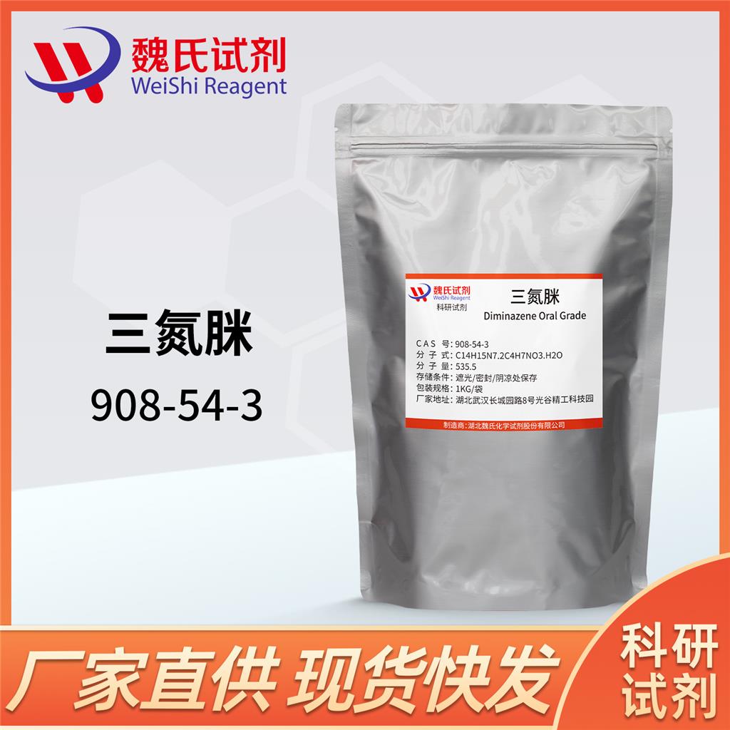 三氮脒；貝尼爾；血蟲凈,Diminazene aceturate