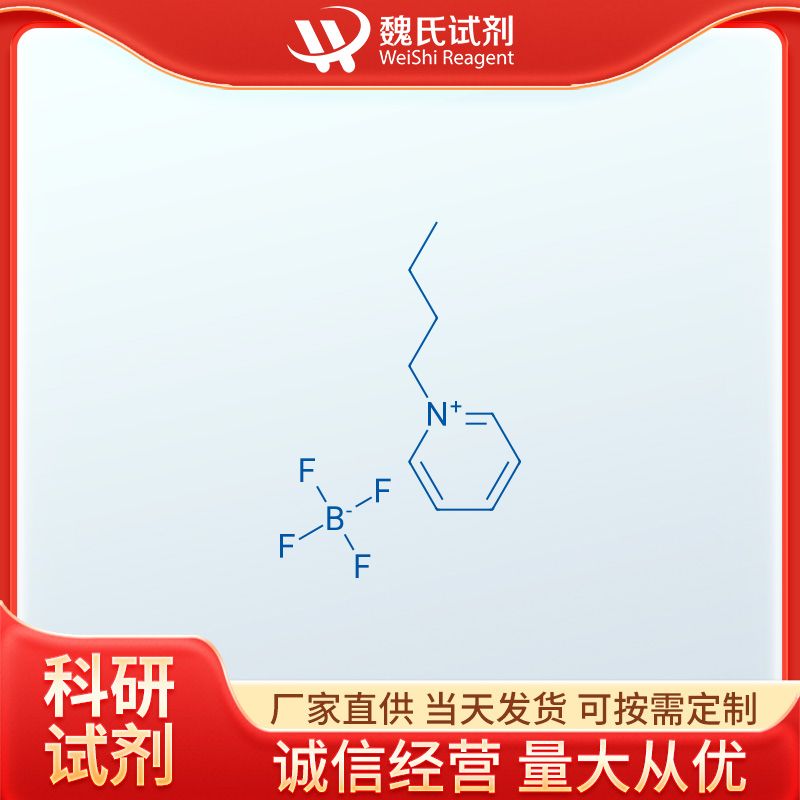 1-丁基吡啶鎓四氟硼酸盐,1-BUTYLPYRIDINIUM TETRAFLUOROBORATE
