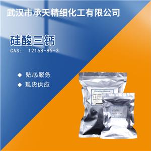硅酸三钙 12168-85-3