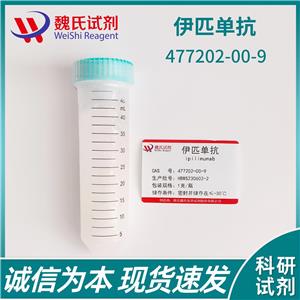 伊匹单抗,Ipilimumab