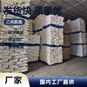   乙硫氨酯 55860-53-2 涂料干燥剂矿石捕收剂 吉业升