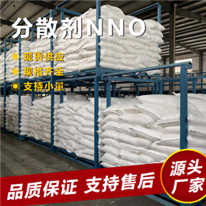  原装正品 分散剂NNO 36290-04-7 印染建材农业电镀橡胶 原装正品