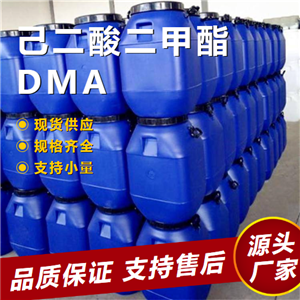   己二酸二甲酯DMA 627-93-0 中间体增塑剂 