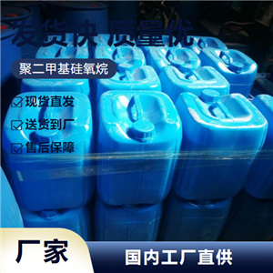   聚二甲基硅氧烷 9006-65-9 皮革光亮剂润滑剂 