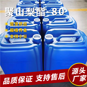  全国可售 聚山梨酯-80 9005-65-6 润湿剂表面活性剂 全国可售