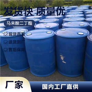   马来酸二丁酯 105-76-0 合成树脂增塑润滑剂 