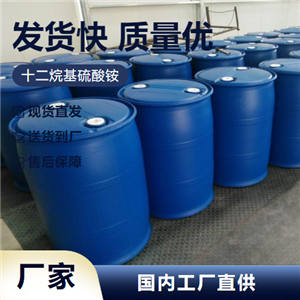   十二烷基硫酸铵 2235-54-3 发泡剂清洁剂 