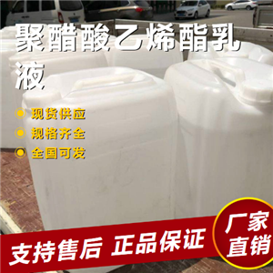   聚醋酸乙烯酯乳液 建筑用粘合剂 9003-20-7 